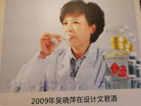 2009年吴晓萍在设计文君酒