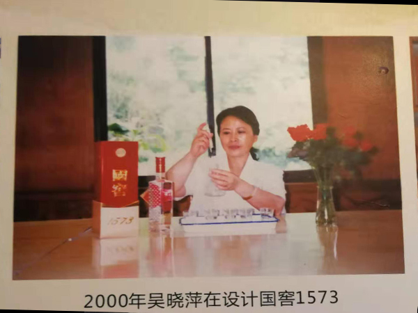 2000年吴晓萍在设计国窖1573